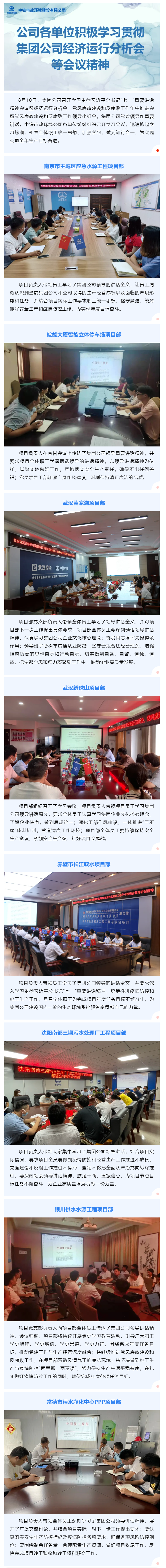 宣贯集团公司领导讲话.png