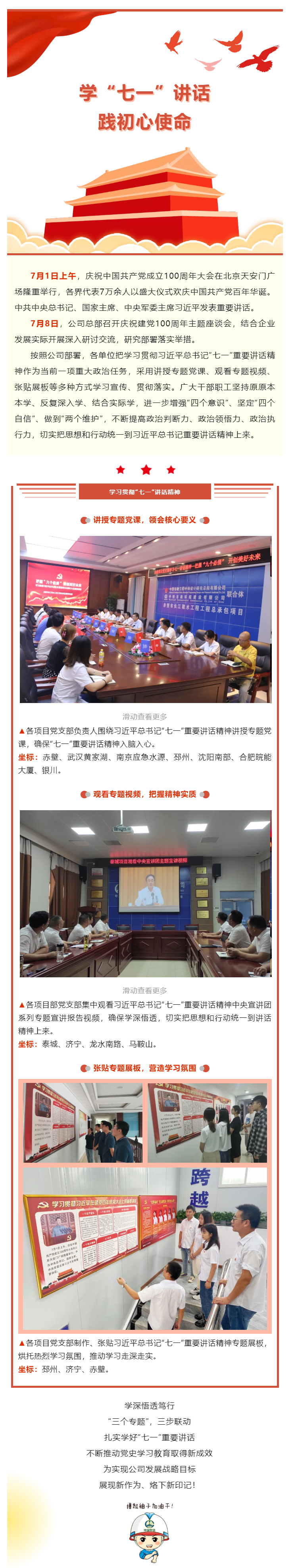 宣贯七一讲话.png