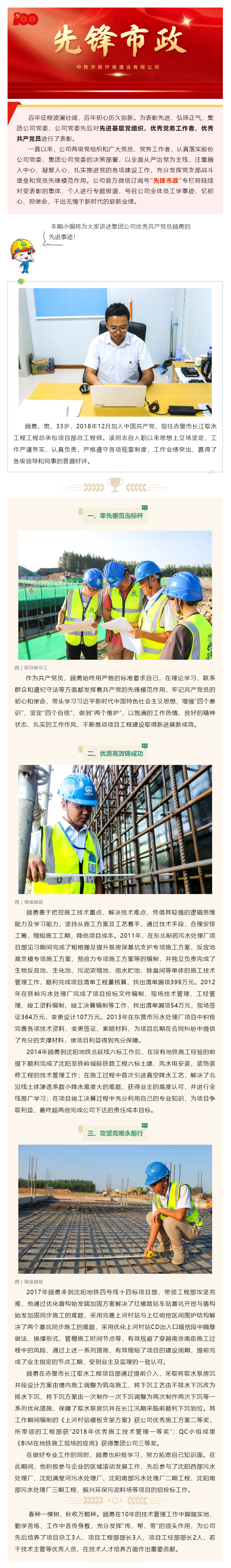 优秀共产党员顾勇.png