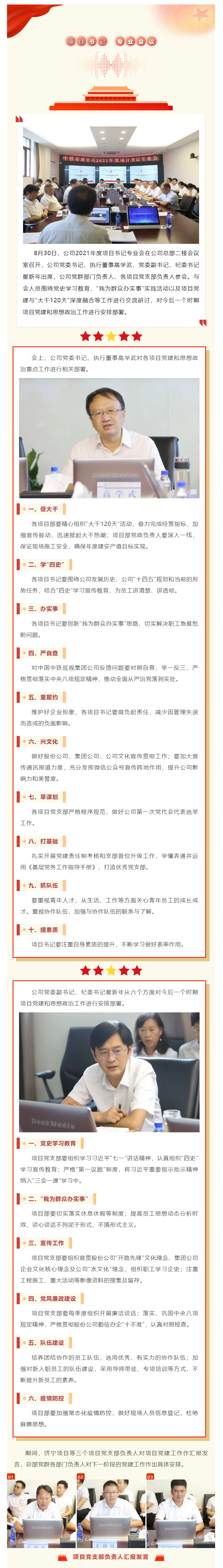 专项书记会.png