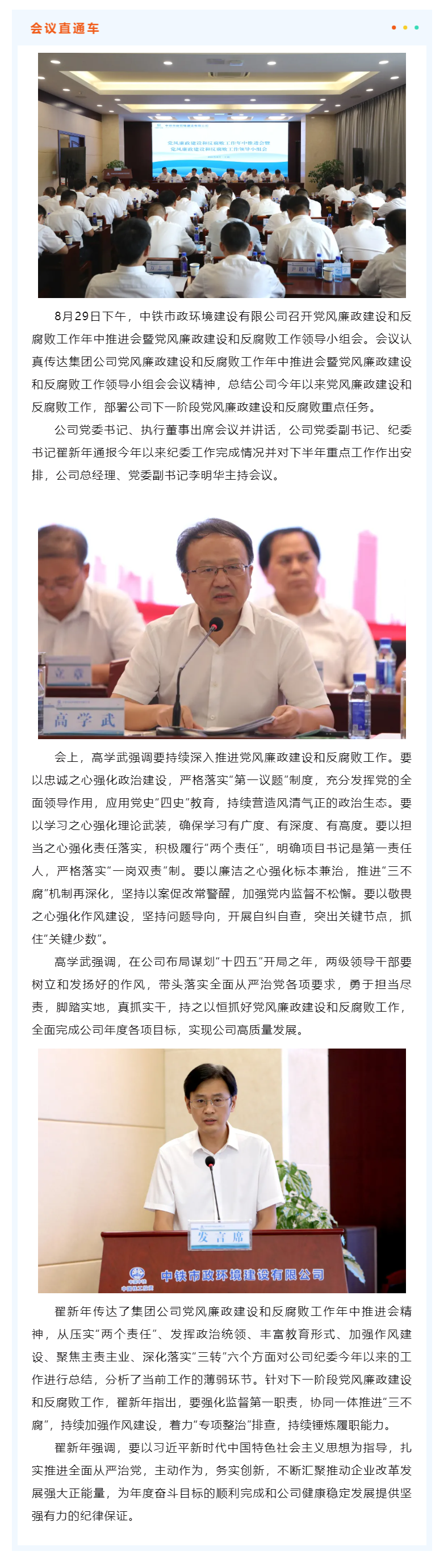 党风廉政反腐败.png