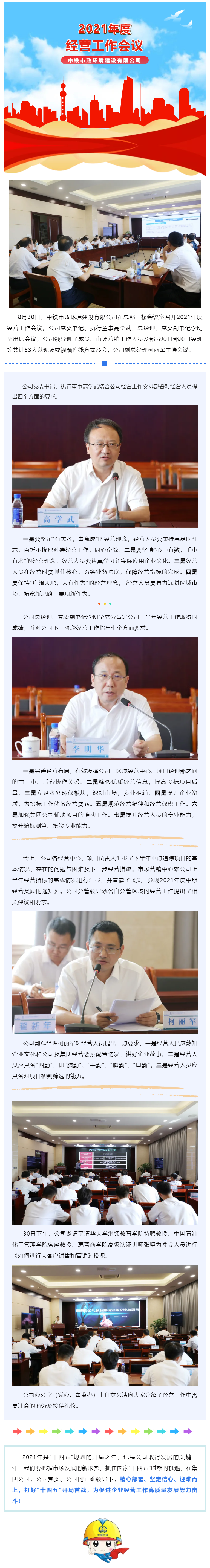 经营会议.png