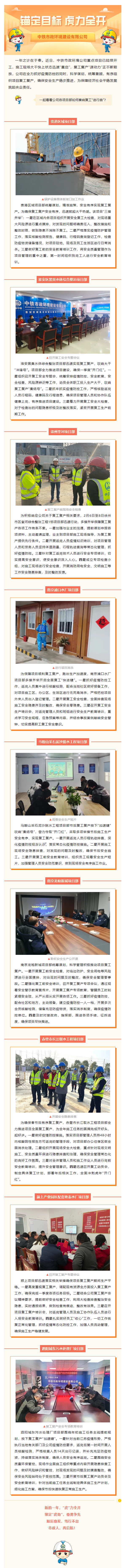 公司多单位推进复工复产.png
